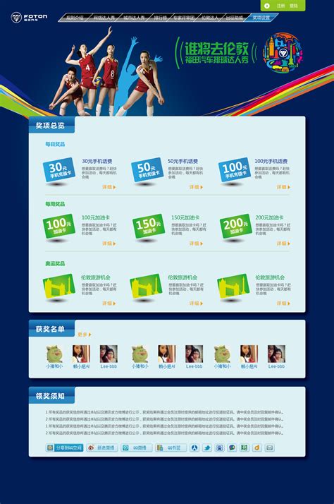 福田汽车奥运营销项目网页设计|UI|图标|vincentxu - 原创作品 - 站酷 (ZCOOL)