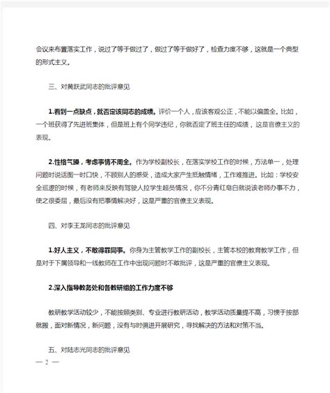 批评意见清单(张磊) - 360文档中心