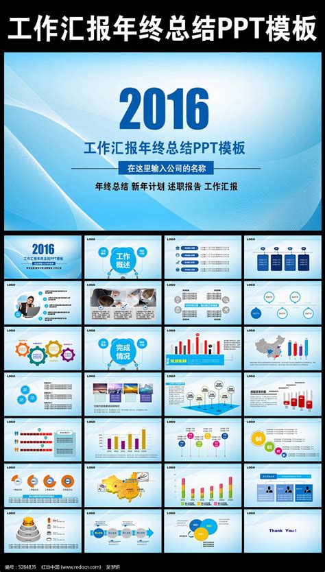 工作总结2016工作总结PPT模板图片_PPT_编号5284835_红动中国