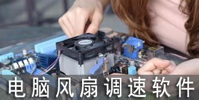 speedfan中文版_SpeedFan(cpu风扇调速软件)汉化绿色版4.52 - 系统之家