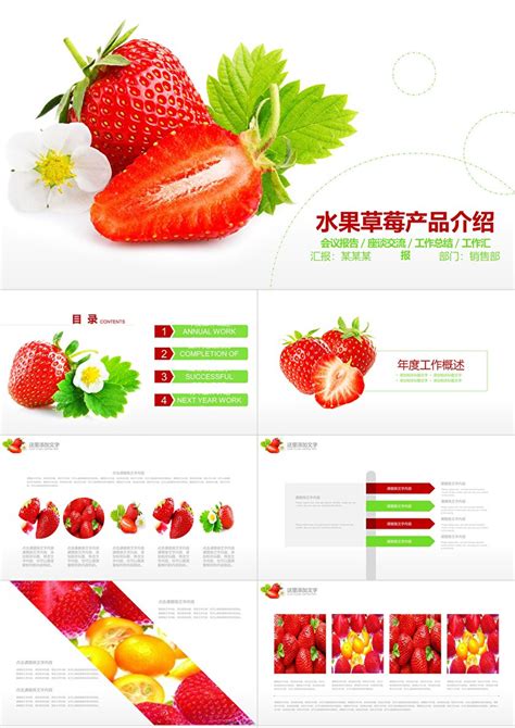 水果草莓产品销售宣传介绍PPT模板-PPT牛模板网