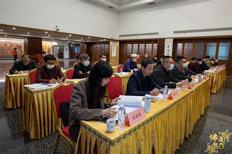 宝丰县民宗局组织召开宗教工作会议
