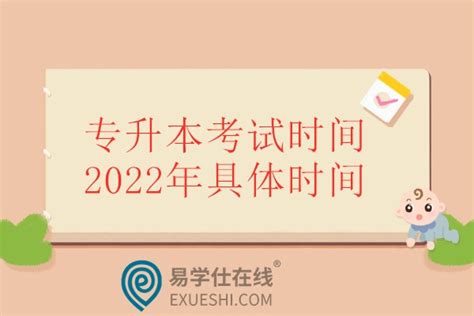 2023重庆专升本考试时间会不会变呢？-易学仕专升本网