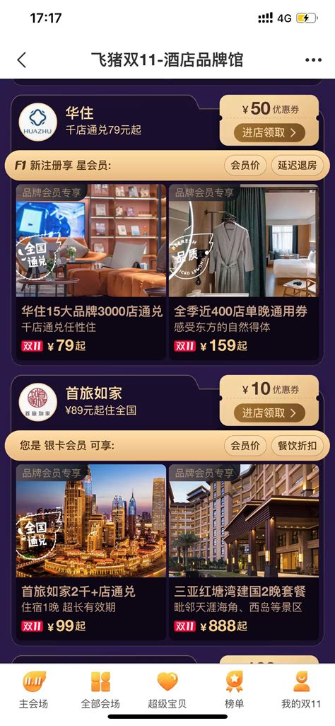 订酒店哪个app最靠谱-酒店app排行榜前十名2022[整理推荐]-全查网