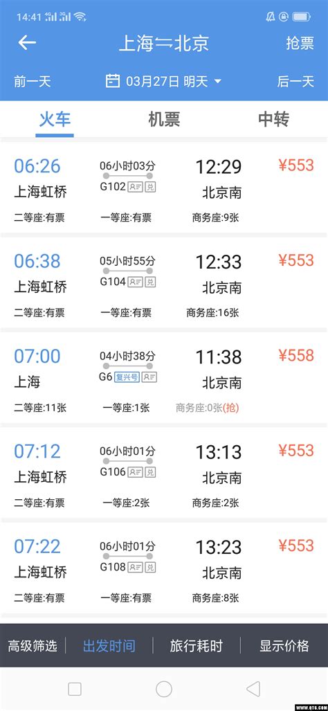 智行火车票12306抢票app-智行火车票12306抢票9.5.7安卓版-蜻蜓手游网