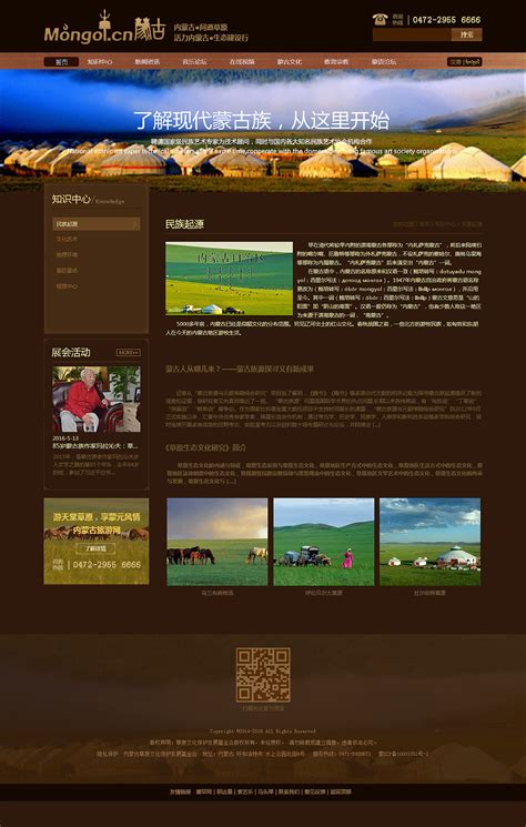 内蒙古网站|网页|其他网页|九点八 - 原创作品 - 站酷 (ZCOOL)