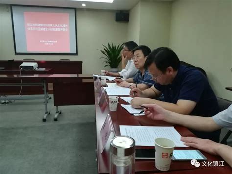 镇江启动国家公共文化服务体系示范区制度设计研究