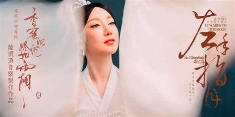 完美契合《香蜜沉沉烬如霜》片尾曲《左手指月》MV 唯美呈现