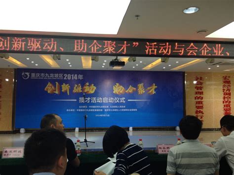 公司参加九龙坡区政府组织的招聘活动_重庆新世纪电气有限公司