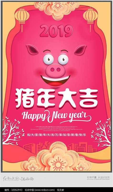 2019猪年大吉宣传海报图片_海报_编号10062943_红动中国