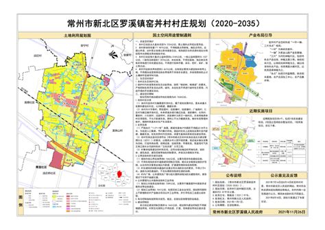 （新北）常州市新北区罗溪镇窑丼村村庄规划（2020-2035）_常州市自然资源和规划局