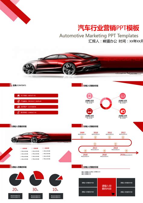 红色商务风汽车行业营销策划PPT模板下载_熊猫办公