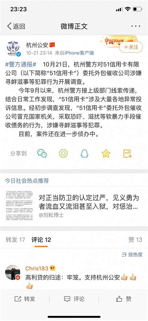 杭州警方通报：对51信用卡委托外包催收公司涉嫌寻衅滋事等犯罪开展调查|界面新闻 · 快讯
