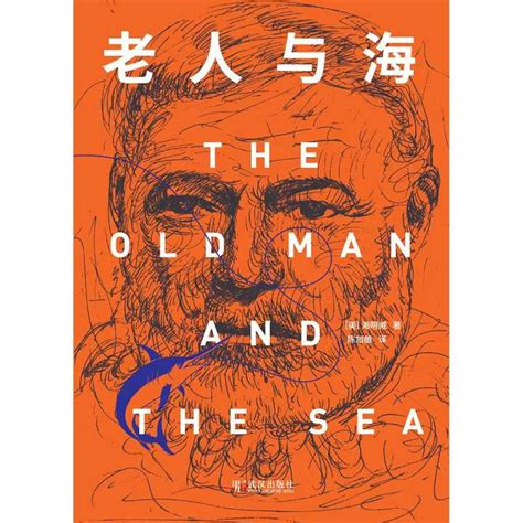 老人与海：英汉对照（双语译林）_PDF电子书