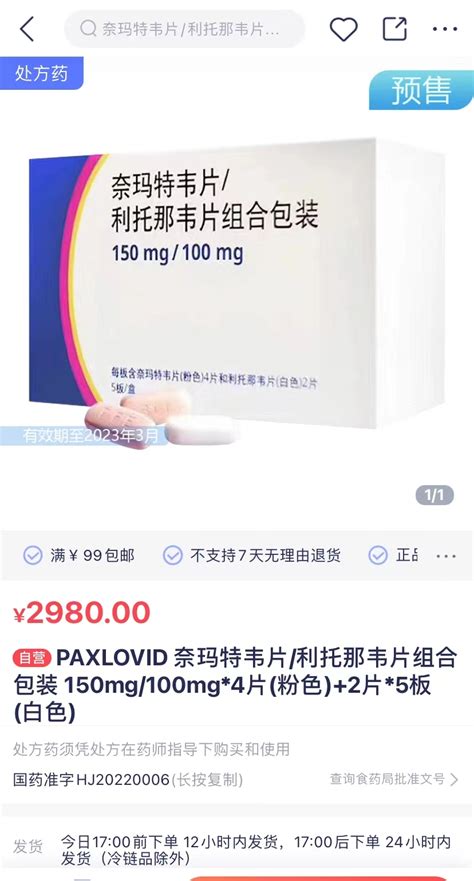 辉瑞新冠特效药Paxlovid网售放开,定价2980元/盒！ - 知乎
