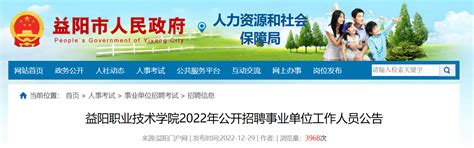 2023年湖南益阳农村商业银行员工招聘24人 报名时间2月27日17:00截止