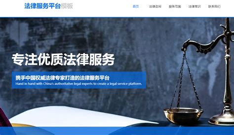 公司法务部法律网站模板_站长素材