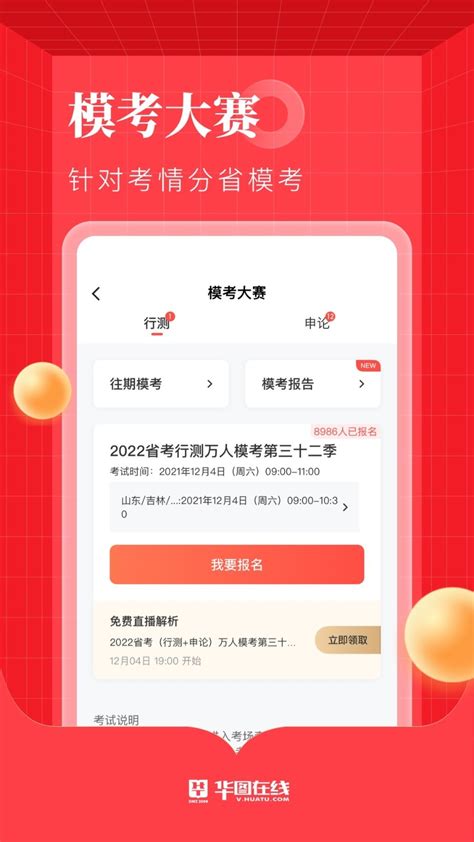 华图在线题库下载官方app2022免费下载安装最新版