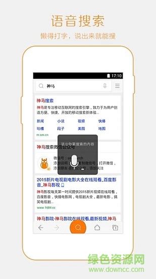 神马搜索app下载安装-手机神马搜索引擎下载v2.4.0.031101 官方安卓版-绿色资源网