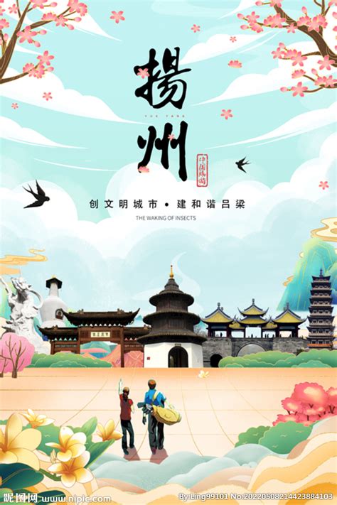 扬州印象|平面|海报|Z33130193 - 原创作品 - 站酷 (ZCOOL)