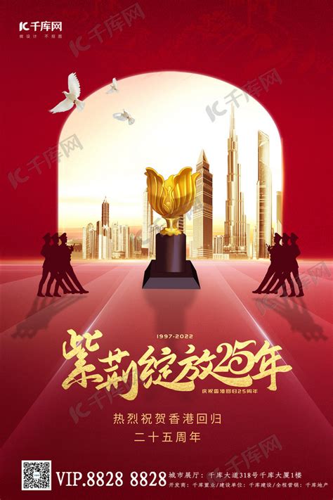 紫荆花开庆祝香港回归海报图片下载_红动中国