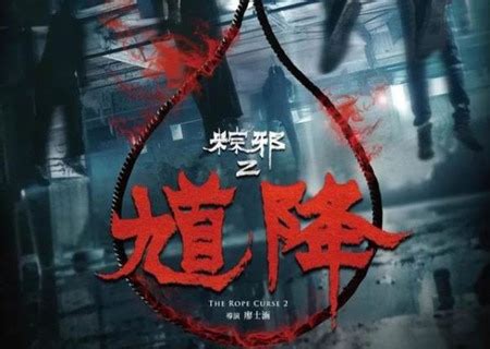 《馗降：粽邪2》钟馗大战鬼师傅，民俗恐怖片