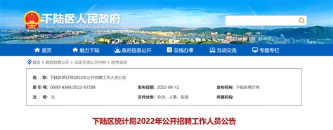 2022湖北省黄石市下陆区统计局招聘公告