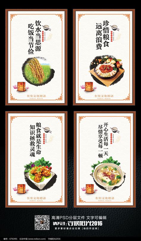 饮食文化食堂标语宣传挂画海报图片_海报_编号6792491_红动中国