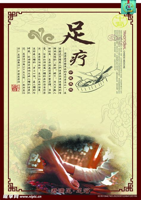 足疗养生中医文化展板设计图片_展板_编号8402101_红动中国