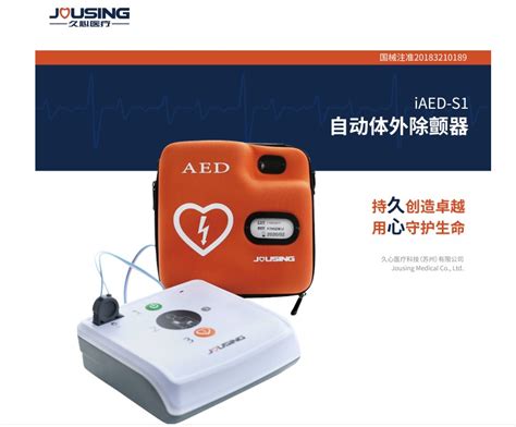 自动体外除颤器iAED-S1系列-班克斯(苏州)工业品有限公司
