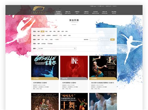 上海网站建设|上海国际舞蹈中心网站建设|售票网站开发-迈若网络案例