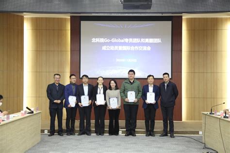 我院Go-Global专员及高翻团队成立-院内要闻-北京市科学技术研究院