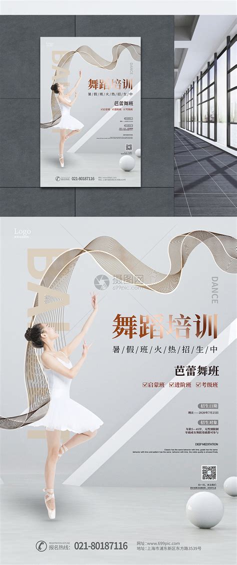 舞蹈培训名片模板图片下载_红动中国