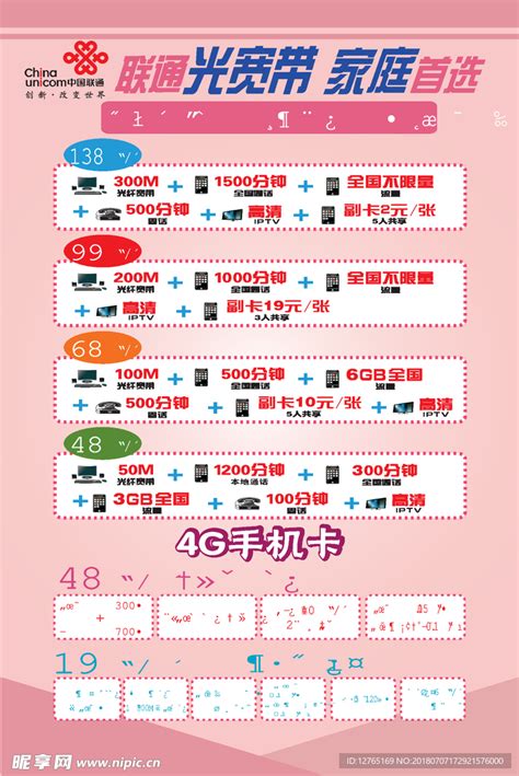 2023年北京联通宽带资费一览表，月费低至19.9元-有卡网