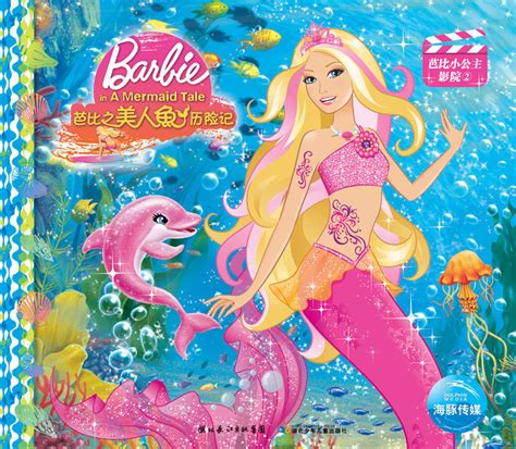 【芭比娃娃大电影】2015 芭比之皇室摇滚 Barbie In Rock 