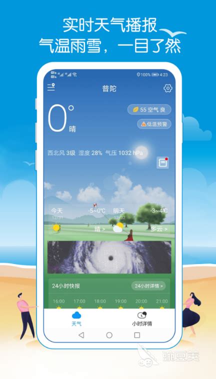 360天气下载2020安卓最新版_手机app官方版免费安装下载_豌豆荚