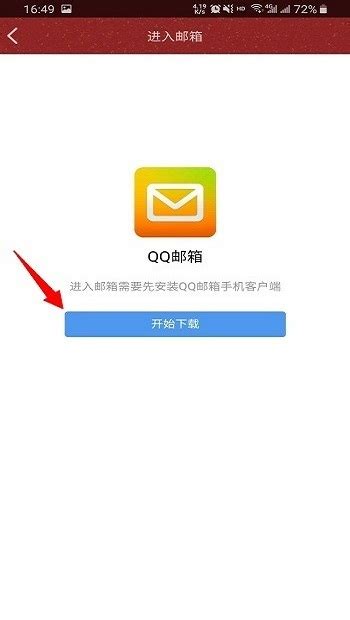 QQ邮箱手机版下载|QQ邮箱v5.1.2 安卓版_腾牛安卓网