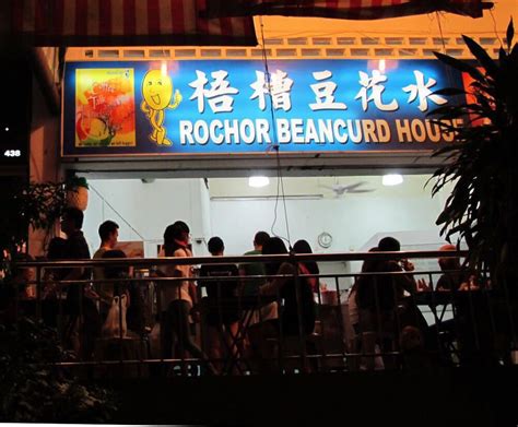 2023Rochor Beancurd House美食餐厅,门面不大的店，生意最好的是... 【去哪儿攻略】