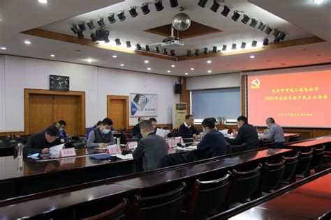 总公司召开2020年度领导班子民主生活会-公司动态-郑州市政集团有限公司