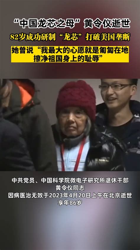 中国龙芯之母黄令仪：我要匍匐在地擦干祖国身上的耻辱_凤凰网视频_凤凰网
