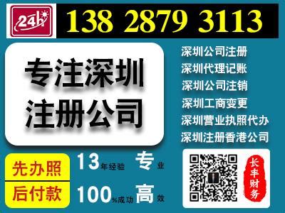 深圳龙岗公司注册验资注销执照办理_公司注册、年检、变更_第一枪