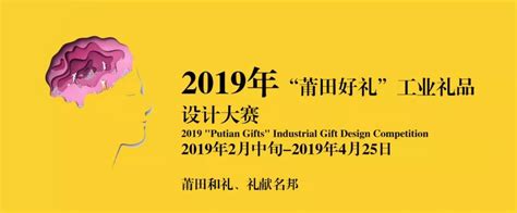2019年“莆田好礼”工业礼品设计大赛
