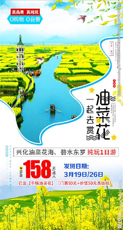 兴化旅游宣传海报设计图__广告设计_广告设计_设计图库_昵图网nipic.com
