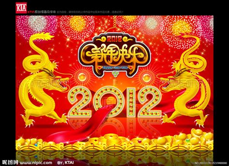 2012年 新年快乐 双龙设计图__节日庆祝_文化艺术_设计图库_昵图网nipic.com