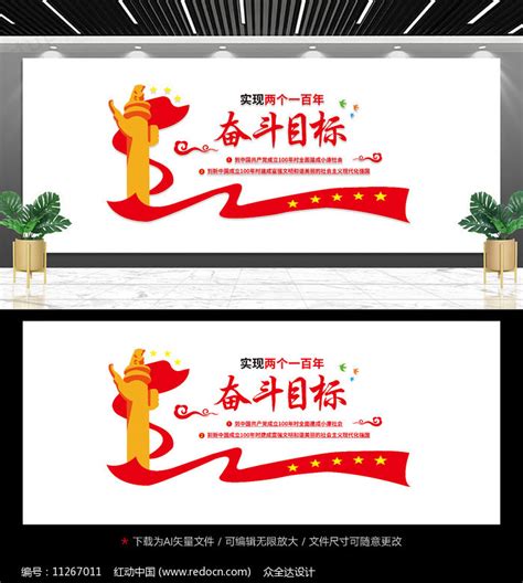 两个一百年目标文化墙图片下载_红动中国