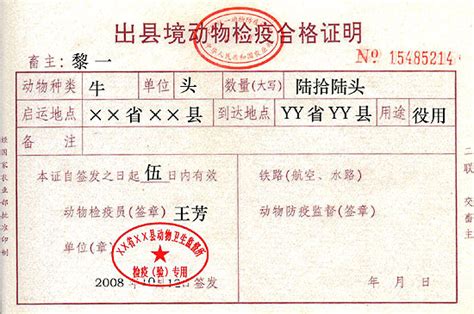 动物及其产品检疫合格证明的规范填写-广东省农业农村厅网站