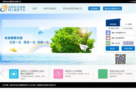 岳阳社会保险网上服务平台_网站导航_极趣网