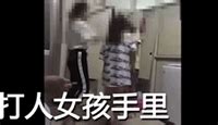 愤怒！女子掌掴两女生视频热传 打完还让下跪 警方已介入_图片_中国小康网
