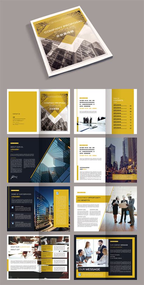 企业宣传册怎么设计掌握设计技巧 - 艺点创意商城