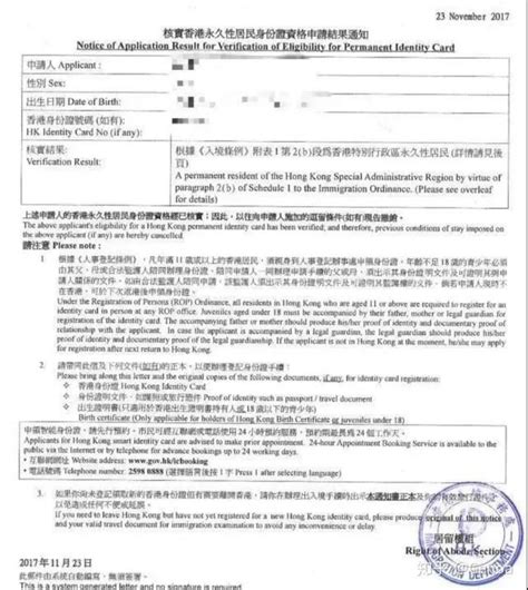 香港永久居民身份证申请攻略